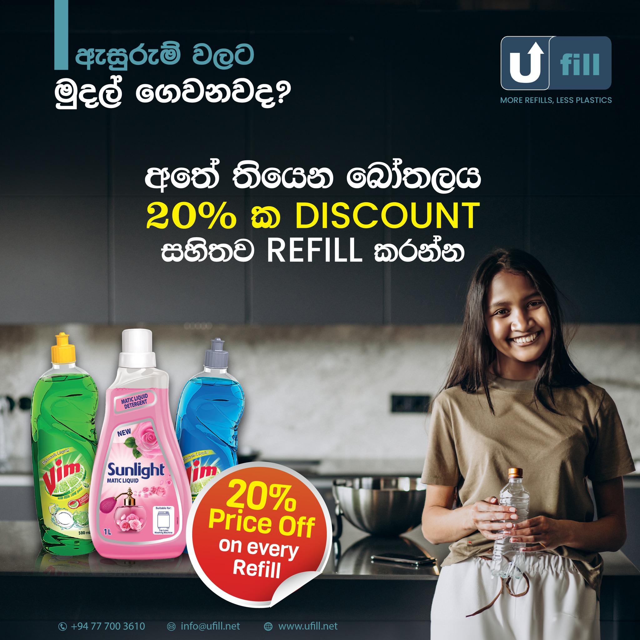 UFill - නිතර අවශ්‍ය වෙන නැතුවම බැරි පිරිසිදුකාරක දියර... | Facebook