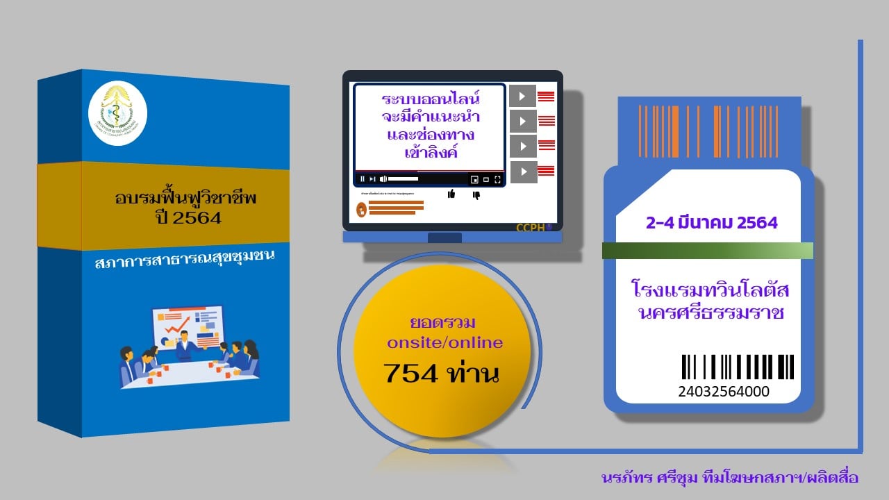 อีก 2... - สภาการสาธารณสุขชุมชน CCPH | Facebook