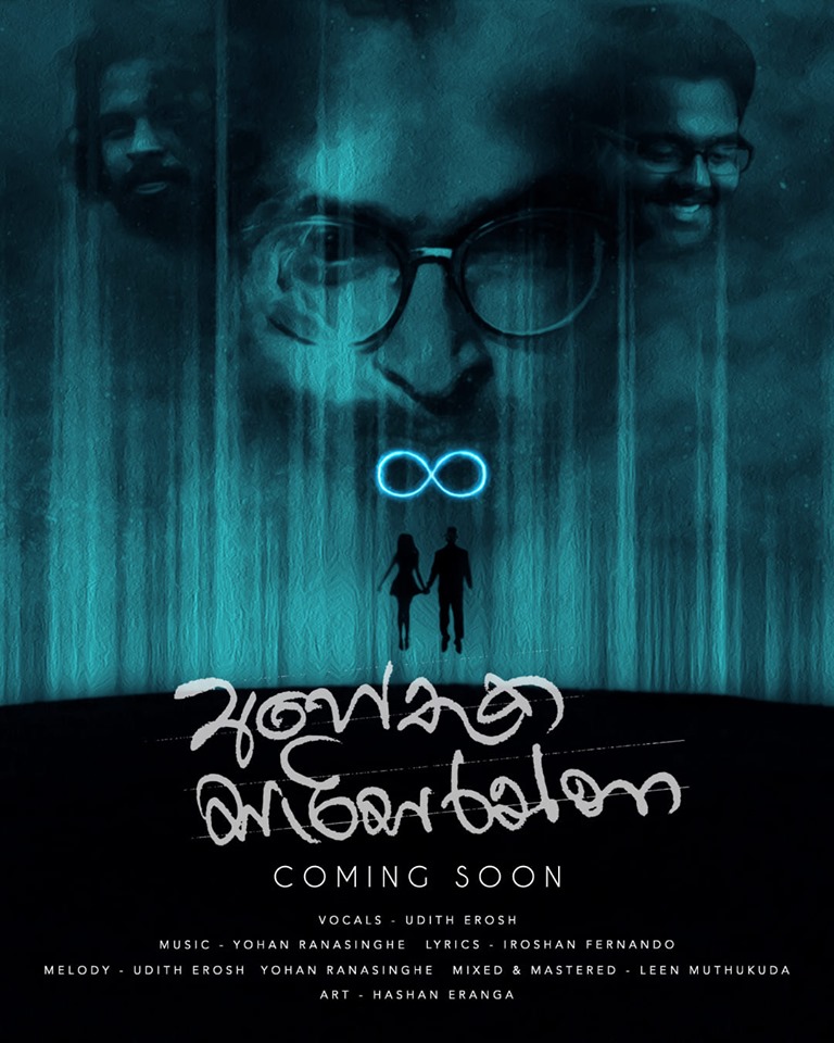 Audio Eclipse - Ahethuka Sarisaranna Artist - Udith...