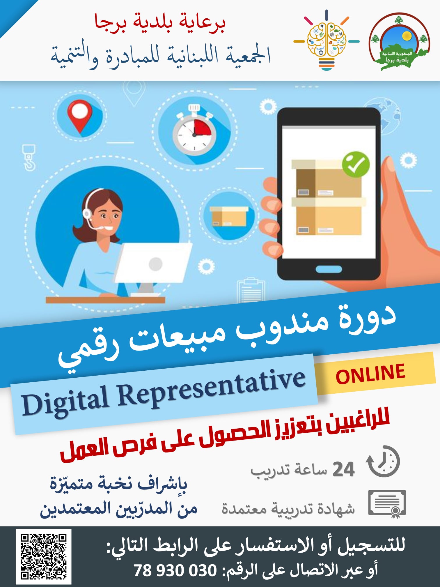 :: Online Digital Representative... - المبادرة والتنمية