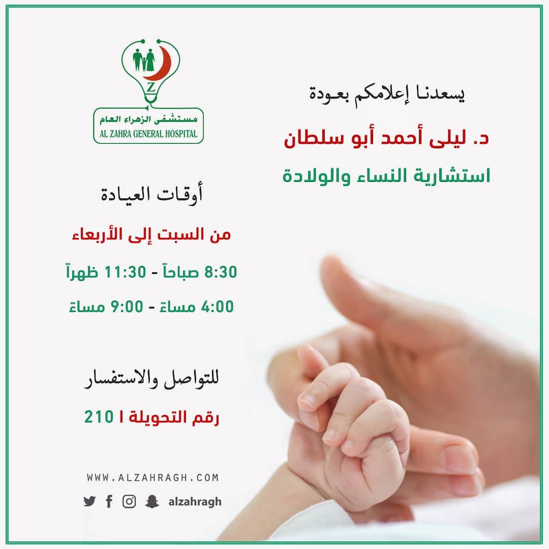مستشفى الزهراء العام بالقطيف المملكة العربية السعودية Pochetna Stranica Feјsbuk