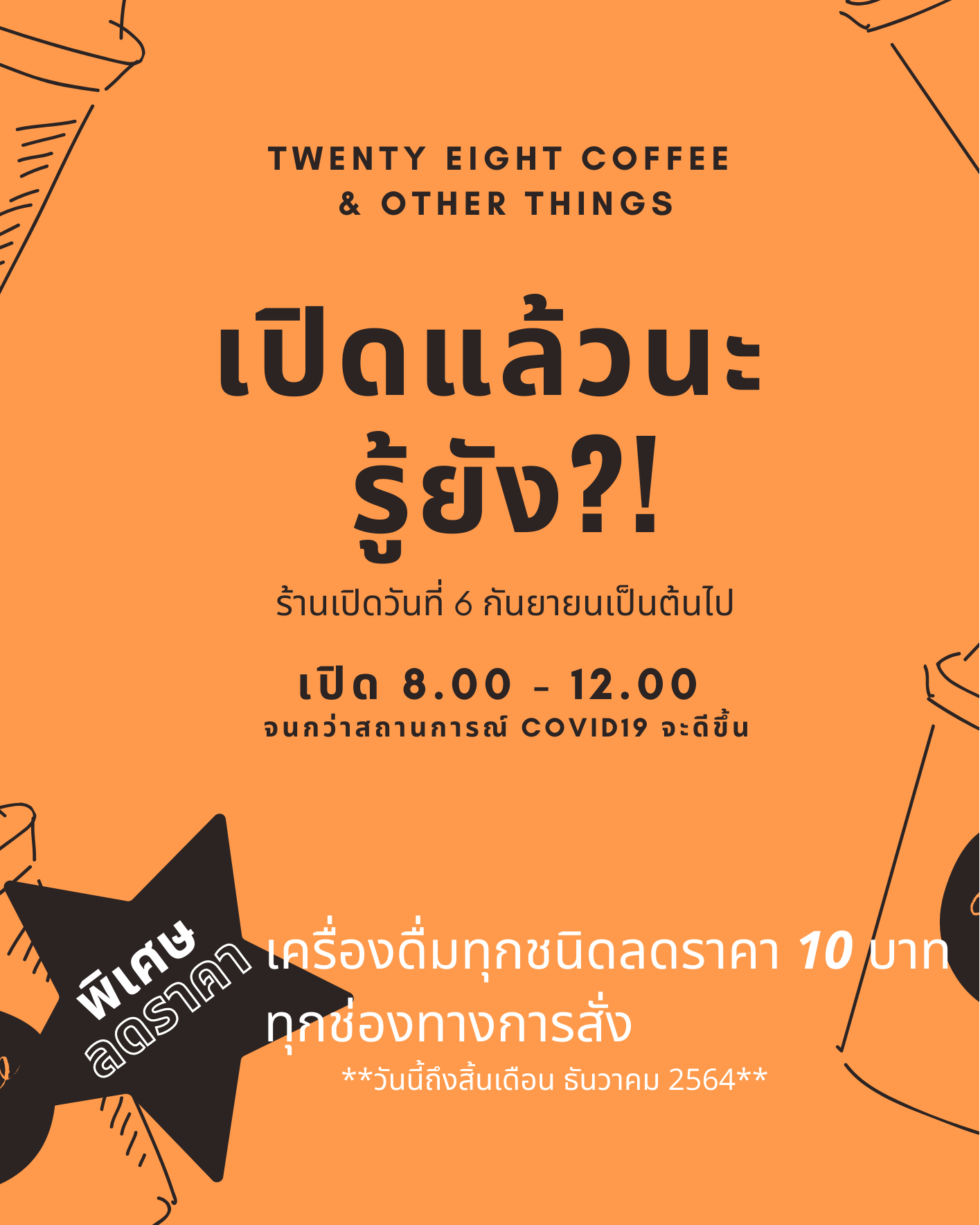 มาเลยจ้าๆๆๆๆ... - Twenty Eight - Coffee & Other Things | Facebook