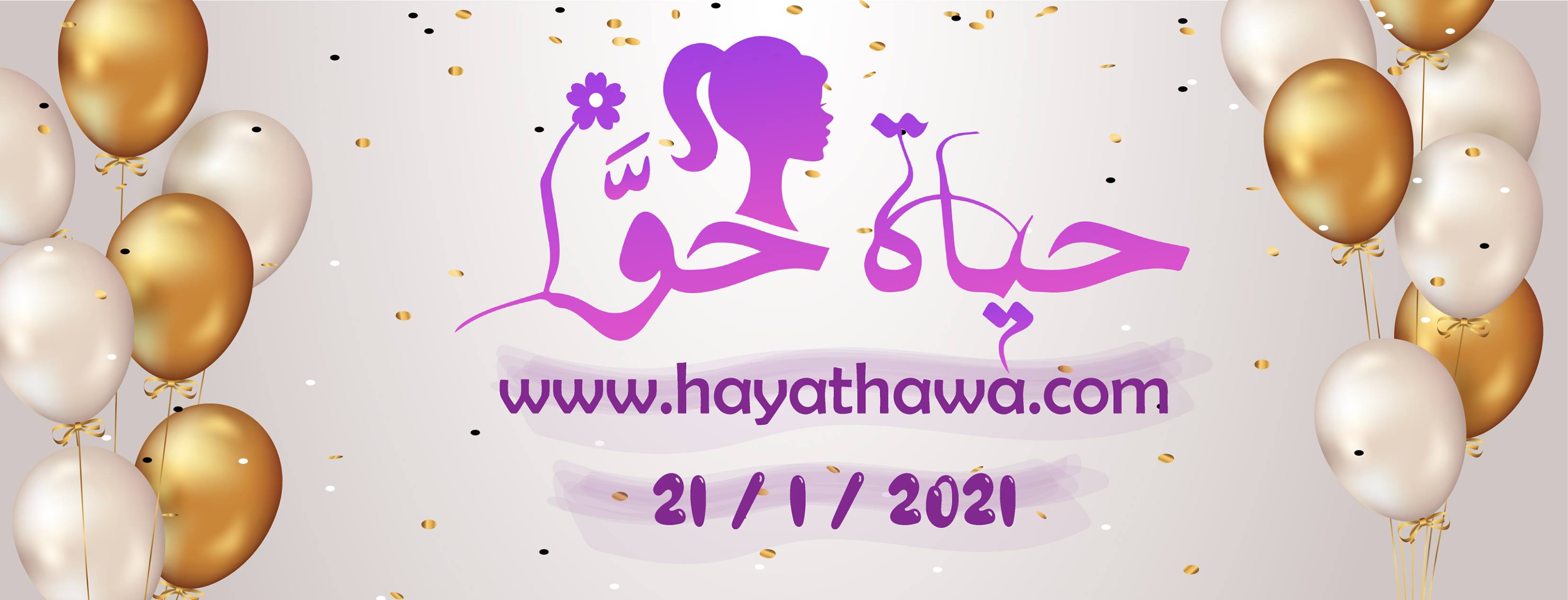 حياة حوا