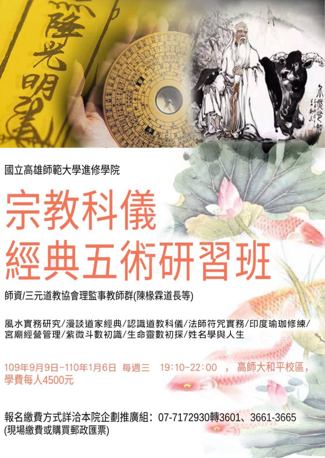 道毉Tao01 - #宗教經典五術風水研習班 招生中 #國立高雄師範大學...