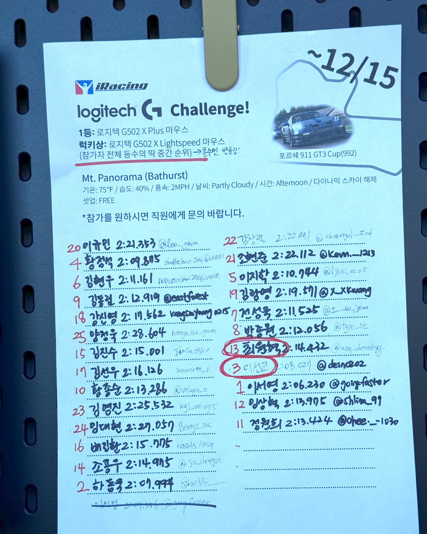 Going Faster - 🔥 로지텍과 함께하는 랩타임보드 챌린지가 종료되었습니다! 형평성을 위해서...