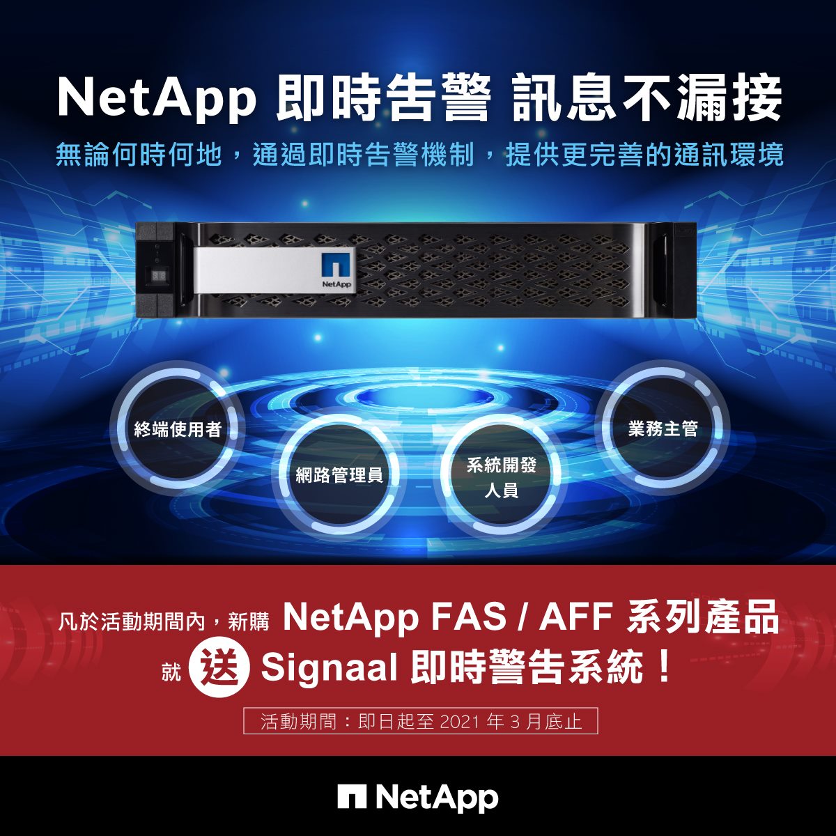 零壹科技 - 《NetApp超前防護方案-即時告警》 NetApp...