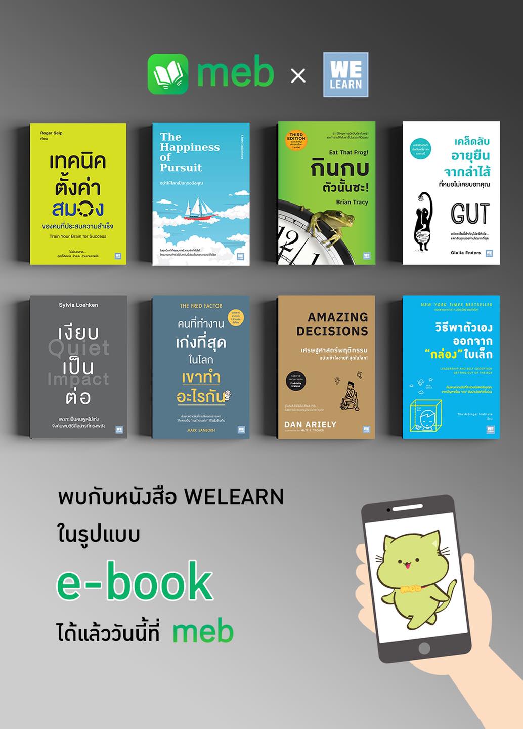 หลังอ่าน - สิ้นสุดการรอคอยอันนานแสนนาน Welearn ขอ debut...