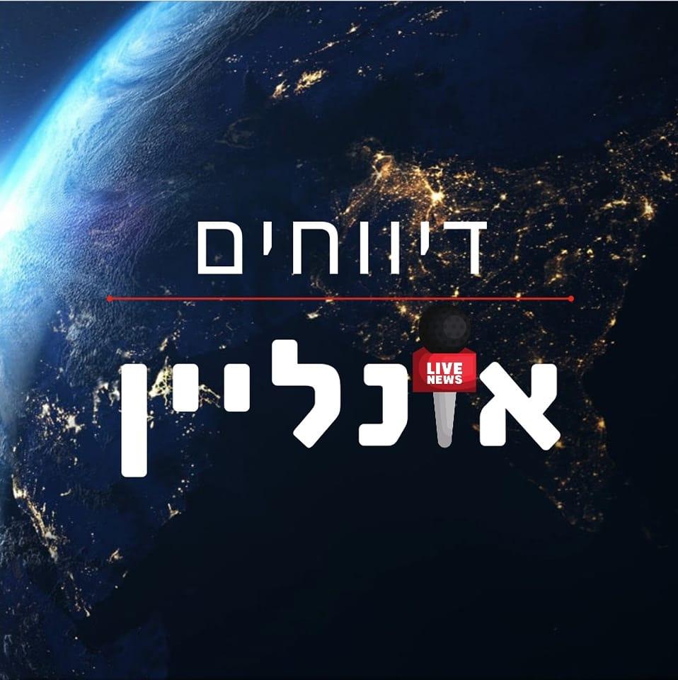 #אש_קודש_ונגרובר #דיווחים_אונלייין #טליגוטליב #כנסת #פוליטיקה | דיווחים ...