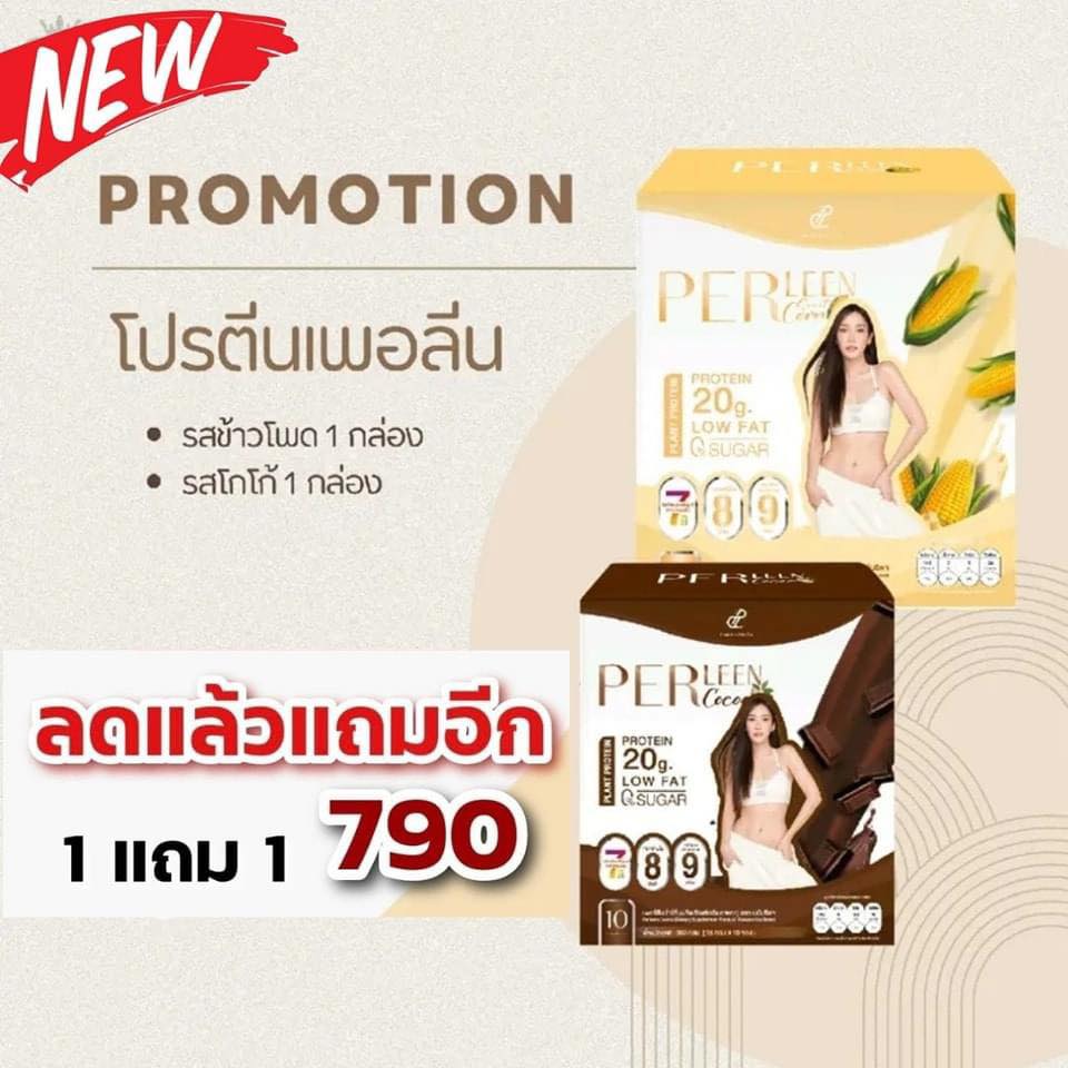 ด่วน!!!... - Perleen Leenlife โปรตีนอั้มพัชราภา_เพจหลักบริษัท