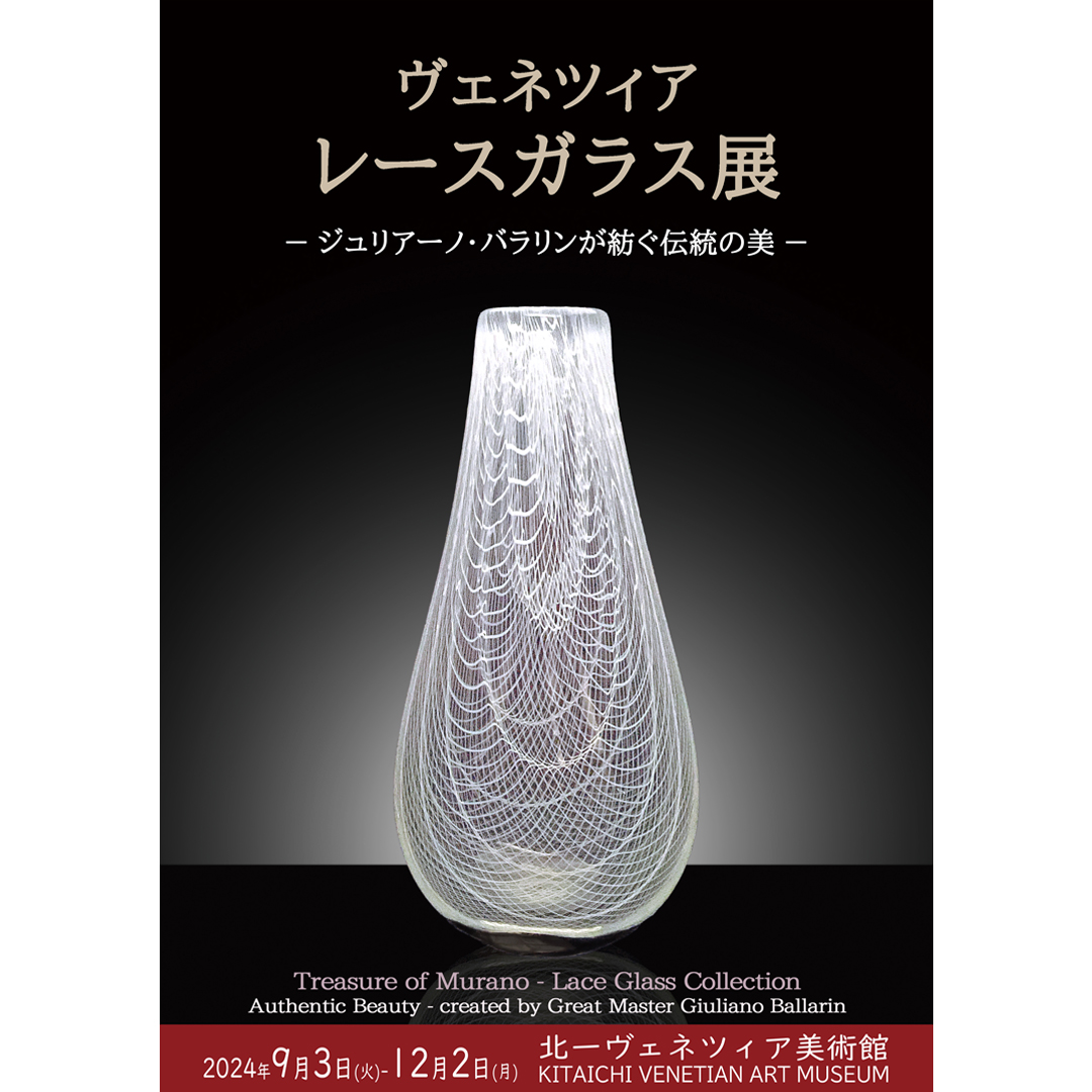 新品ベネチアンガラス ムラーノ レースガラス バスケット 金彩