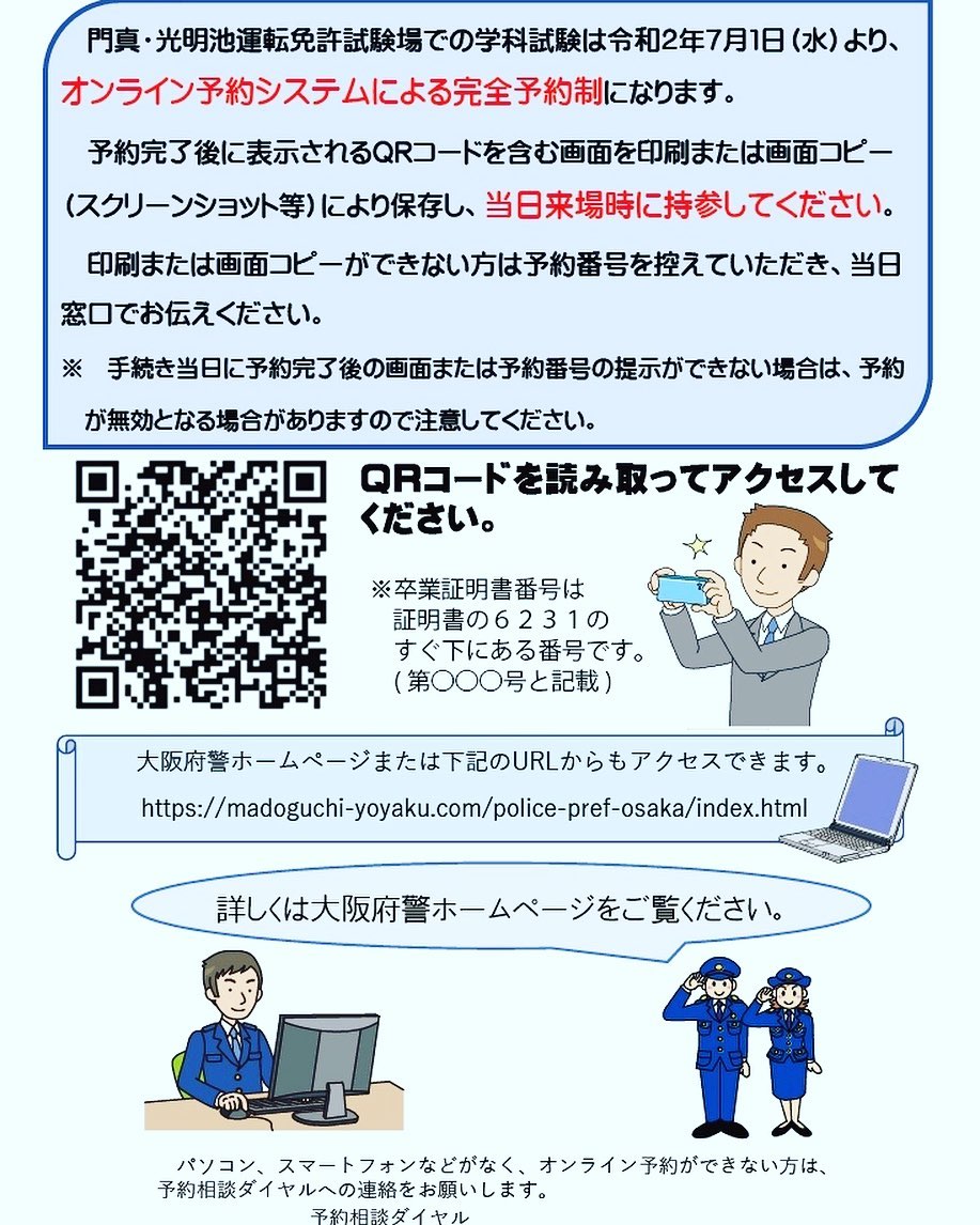門真 試験場 予約 門真試験場での運転練習