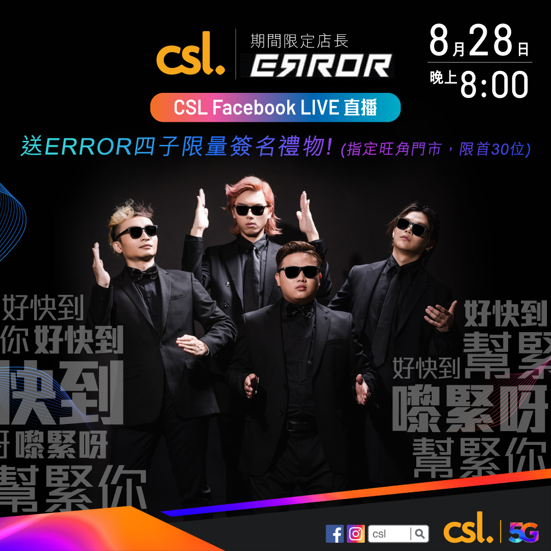 csl - 【8/28一日限定！ERROR擔任csl期間限定店長】...