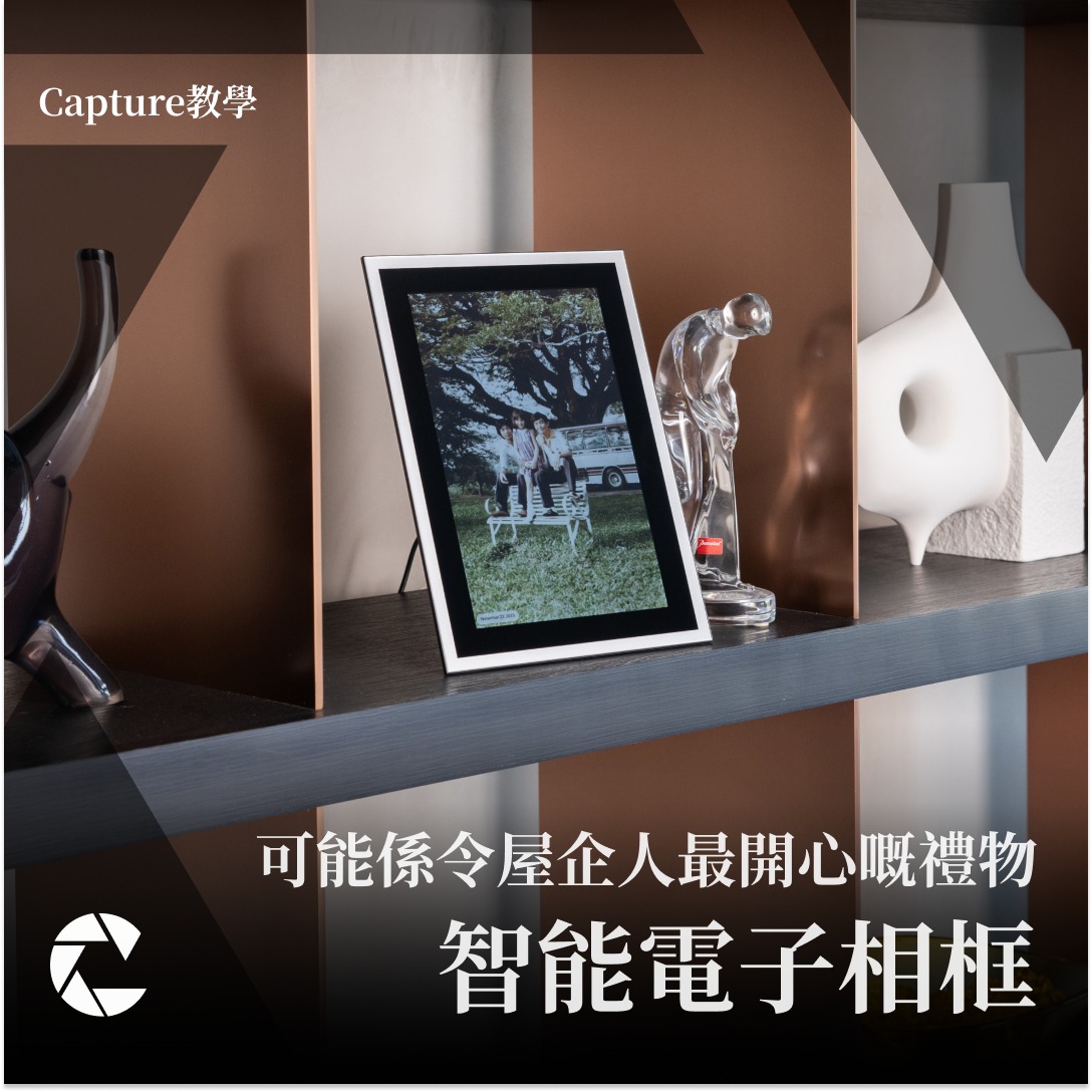 Capture Limited - 【🎁 尋找心意滿滿的禮物 】智能電子相框令你嘅愛，成為每日嘅視覺盛宴！🖼️... | Facebook