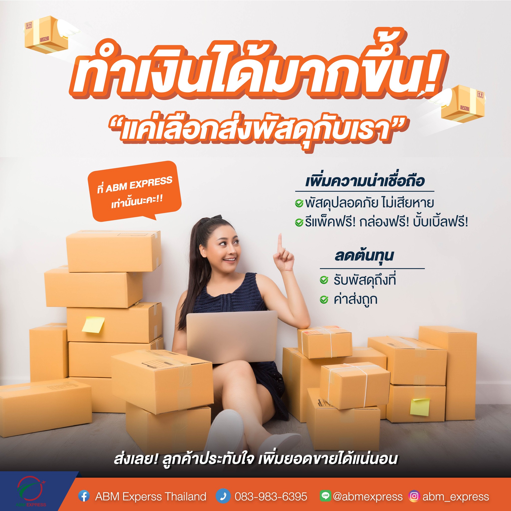 🔥 ทำเงินได้มากขึ้น! 🔥... - ABM Express Thailand | Facebook