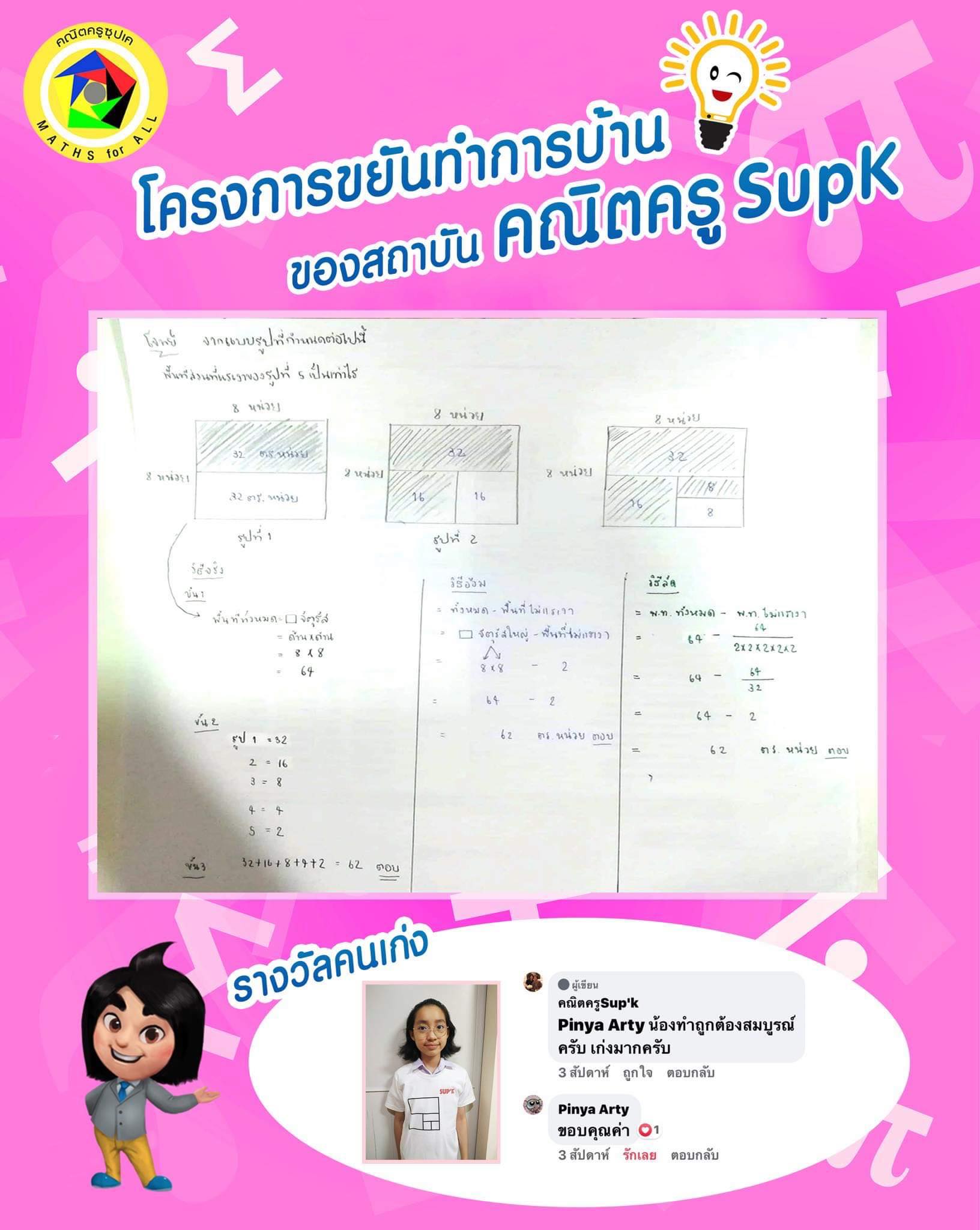คณิตครูSup'k - ขอแสดงความยินดี กับ น้องพิชชาภัค... | Facebook