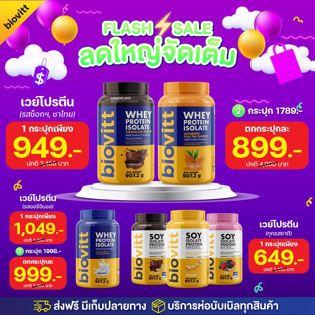 Biovitt Store - 🔥🔥 Mega Big Sale 🔥🔥 ไบโอวิต ลดใหญ่จัดเต็ม!...
