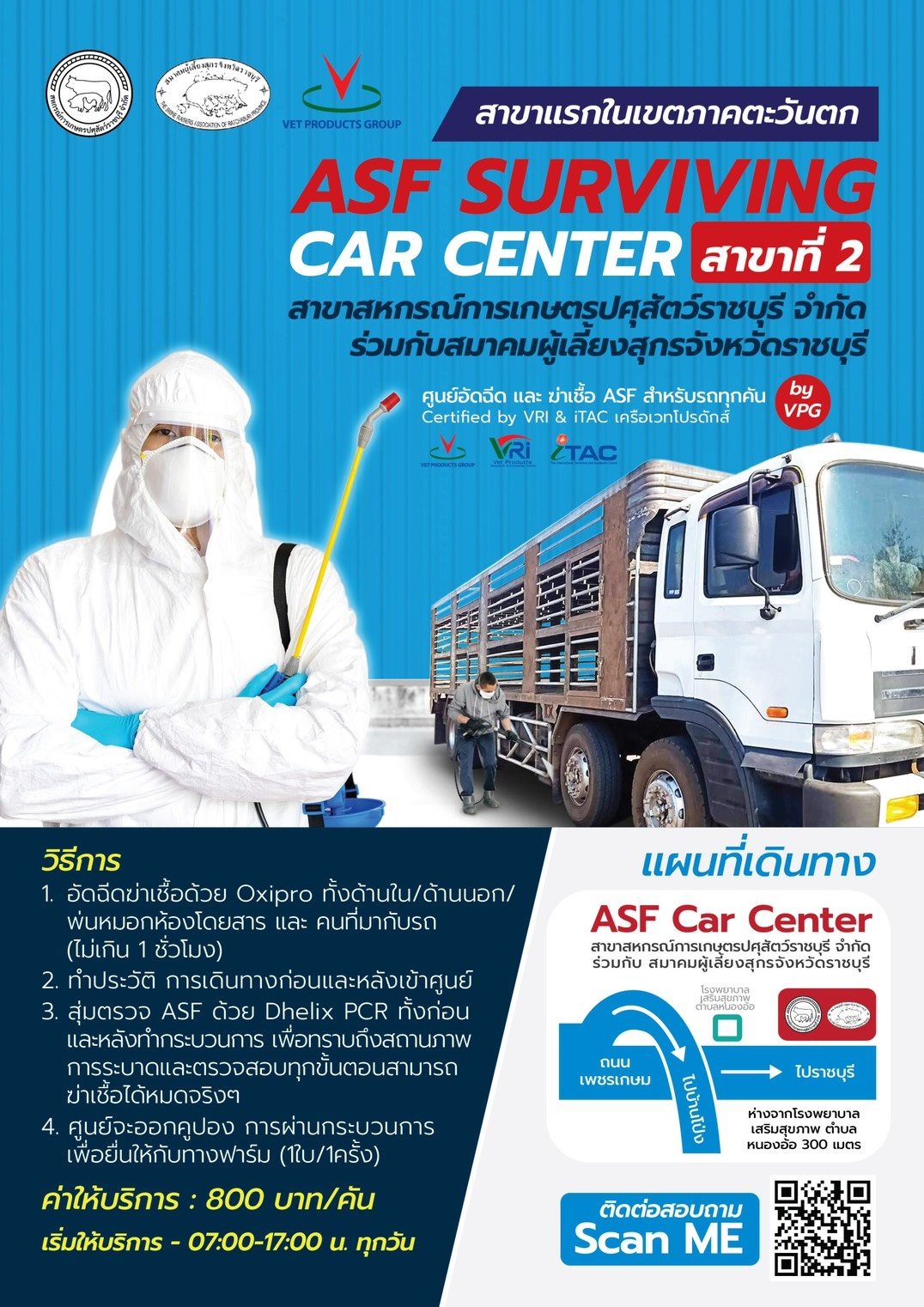 #ASF Surviving Car Center สาขา2... - ITAC - ทีมวิชาการไอแทค | Facebook