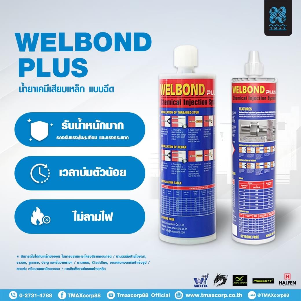 📍📍 WELBOND PLUS 👍 👍... - TMAX Corporation Company Limited