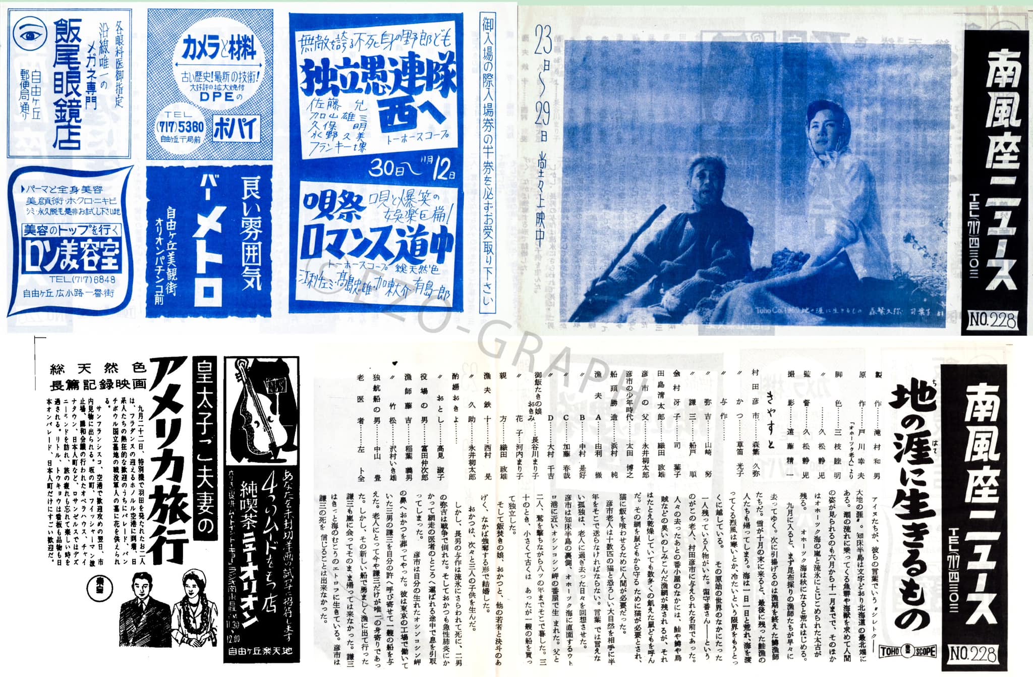 知床羅臼町を舞台とした映画 「地の涯に生きるもの」今から約60年前の 