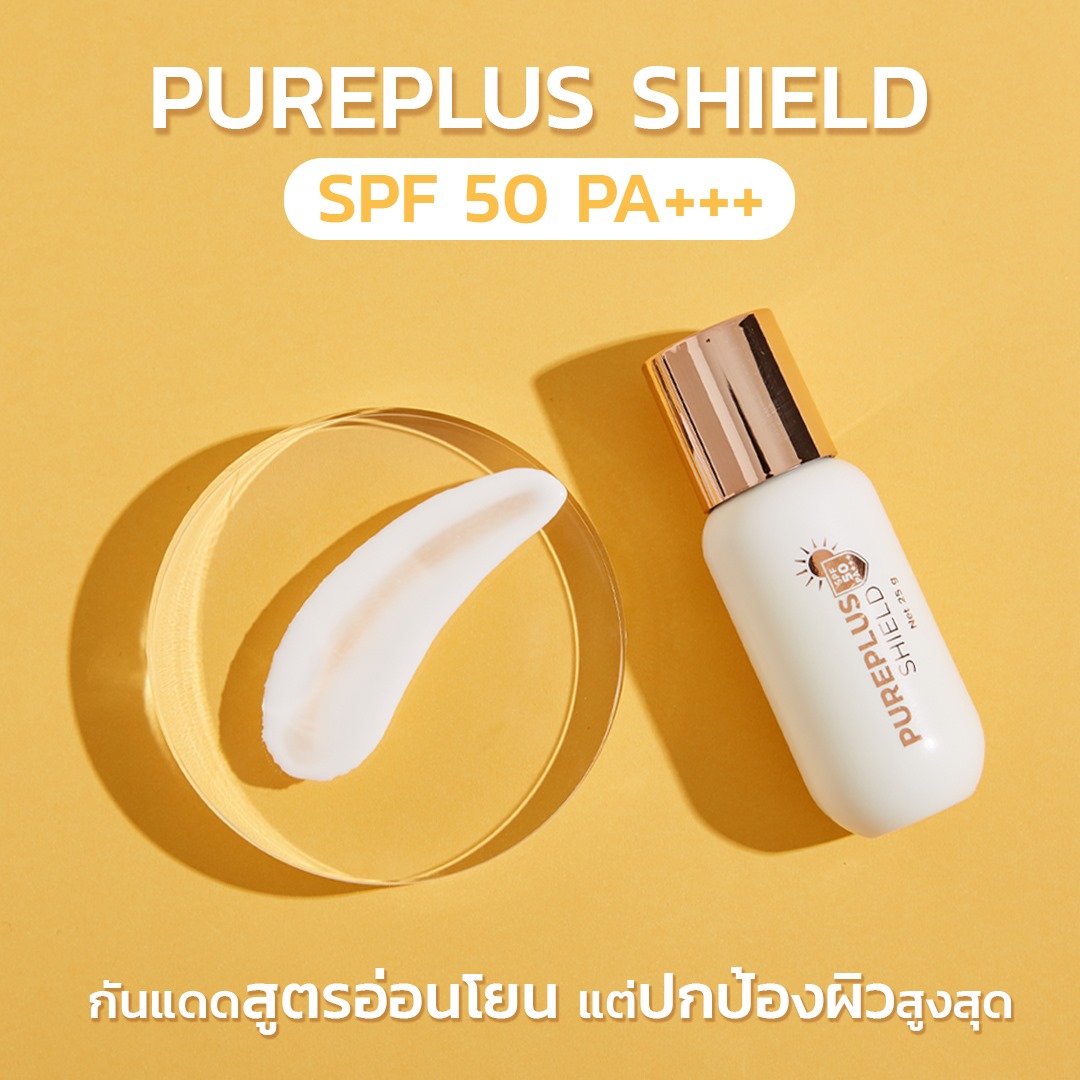 🛡Pureplus Shield SPF 50 PA+++... - Pureplus คลับสุขภาพ | Facebook