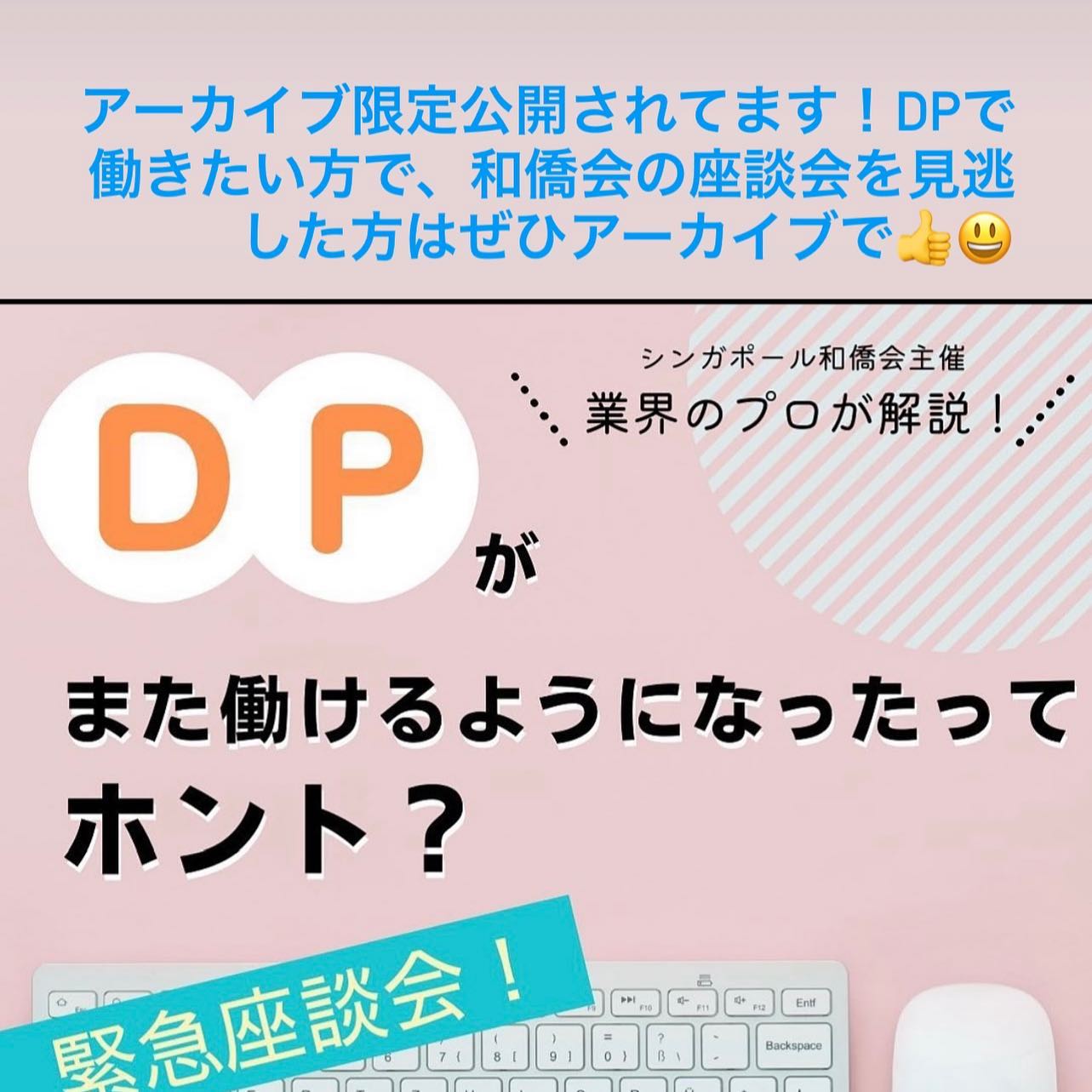 Dpでまた働けるようになったって本当 Explore Facebook