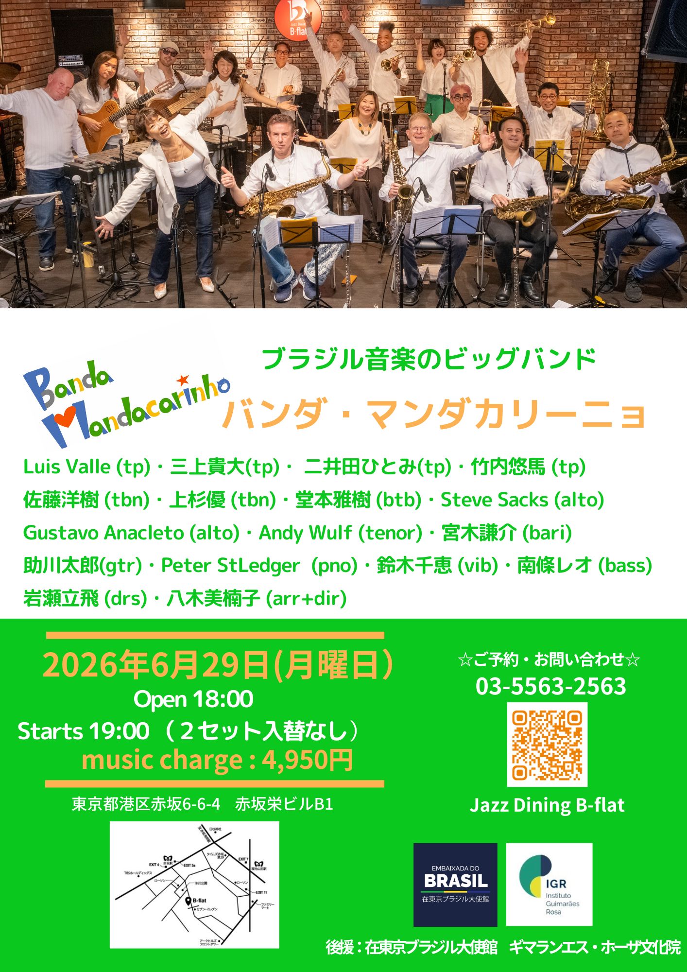 ビッグバンド総合 | Facebook