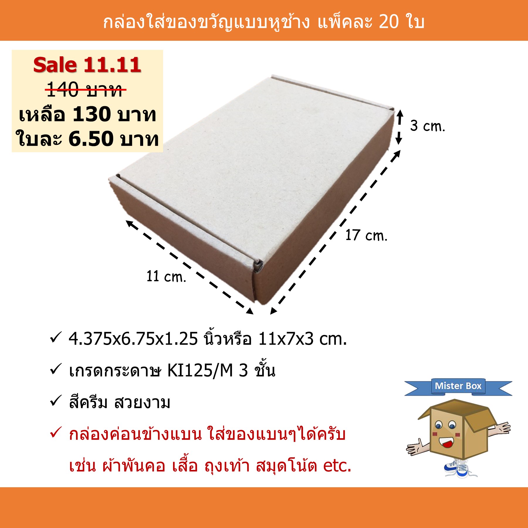 กล่อง... - Mister Box ผลิตกล่องลูกฟูก กล่องไดคัท กล่องไปรษณีย์ | Facebook