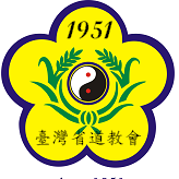 臺灣省道教會 Posts Facebook