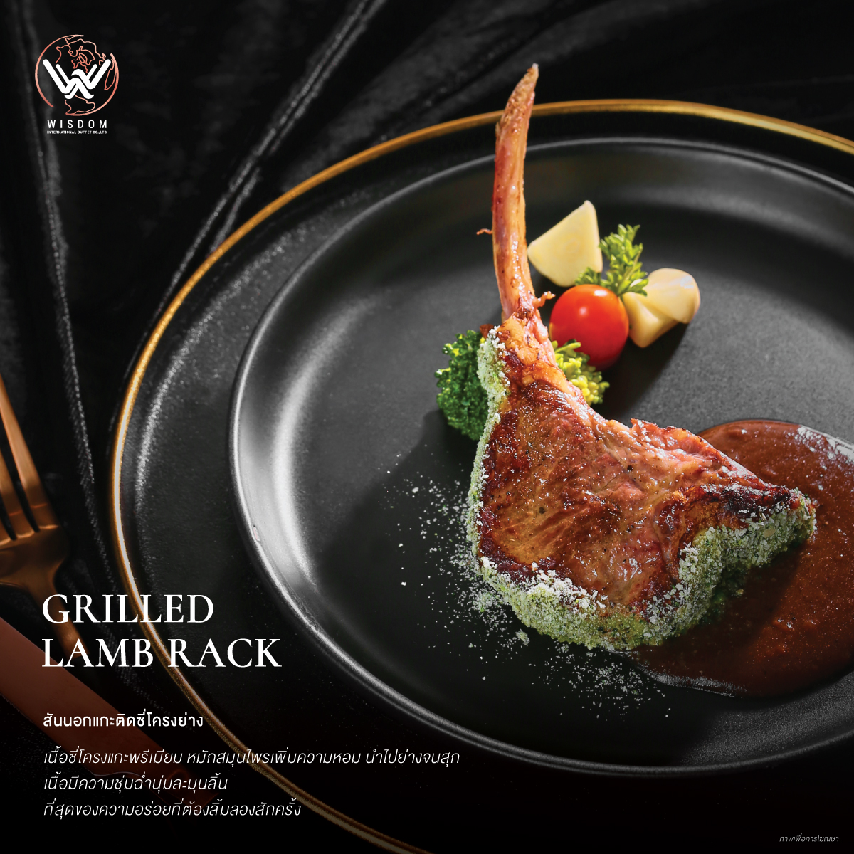 Grilled lamb rack ... - Wisdom International Buffet