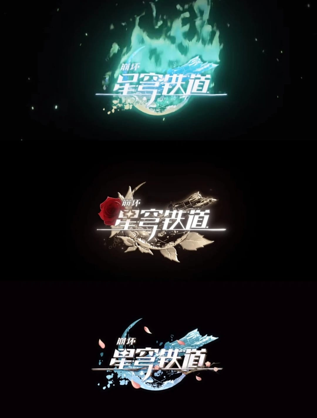 《崩壞：星穹鐵道》中文討論區🔥 | 崩鐵LOGO蒐集大全 | Facebook