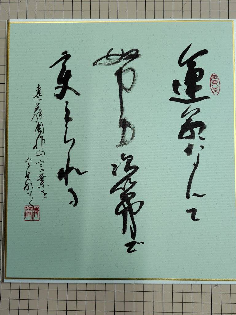 遠藤周作　色紙　直筆　サイン　署名　毛筆 運命なんて 努力次第で 変えられる 遠藤周作の言葉だそうです。 色の