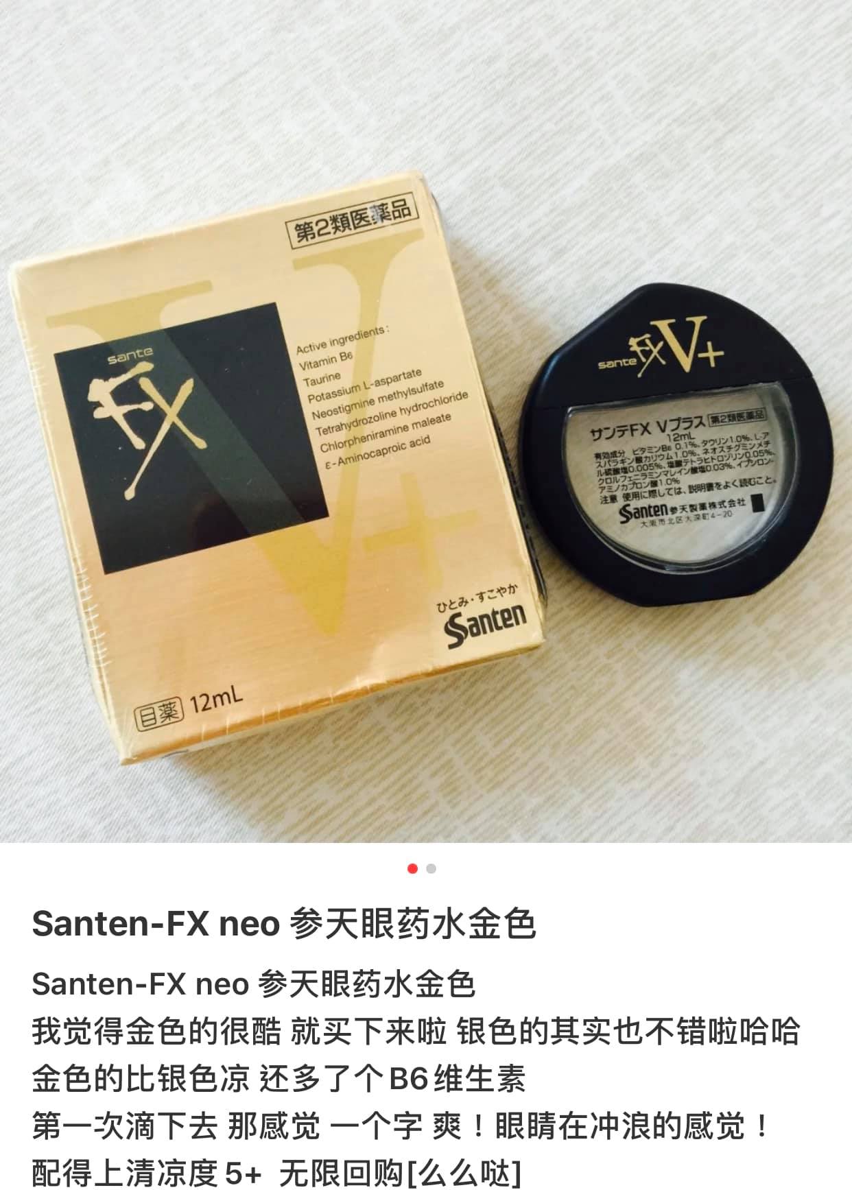 日本超涼型santen Fx V 眼藥水12ml 金 金色v 小格格little Cubic Facebook