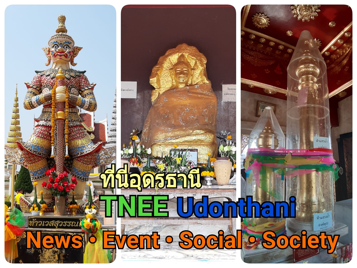 คนข่าวอุดรธานี - คนข่าวอุดรธานี added a new photo.