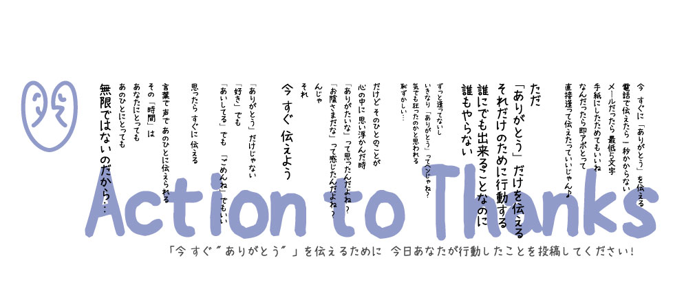 Action To Thanks ホーム Facebook