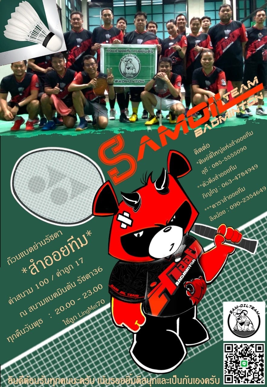 SamOil Team - สำออยทีม