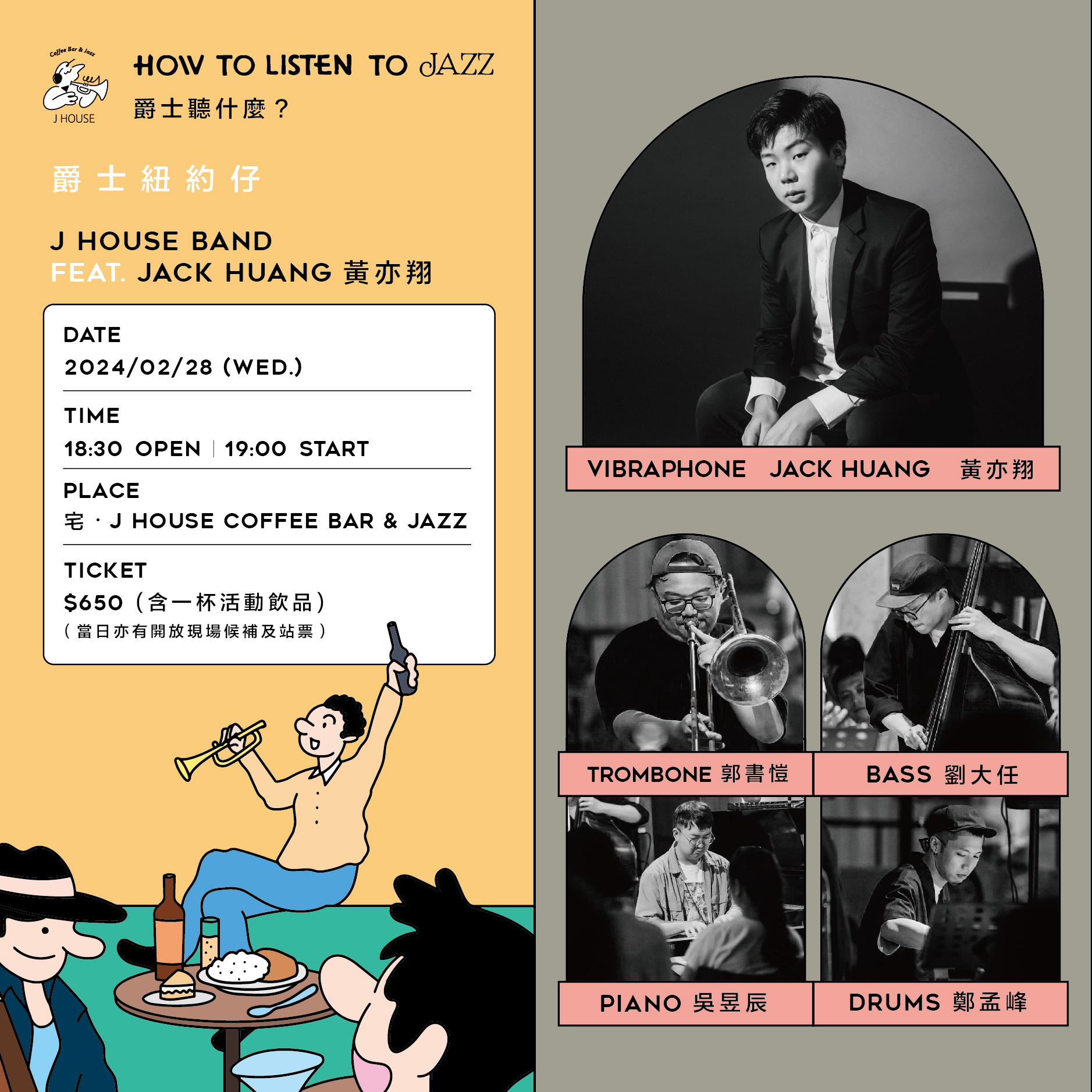 【爵士聽什麼？ How To Listen... - 宅 · J House Coffee Bar & Jazz