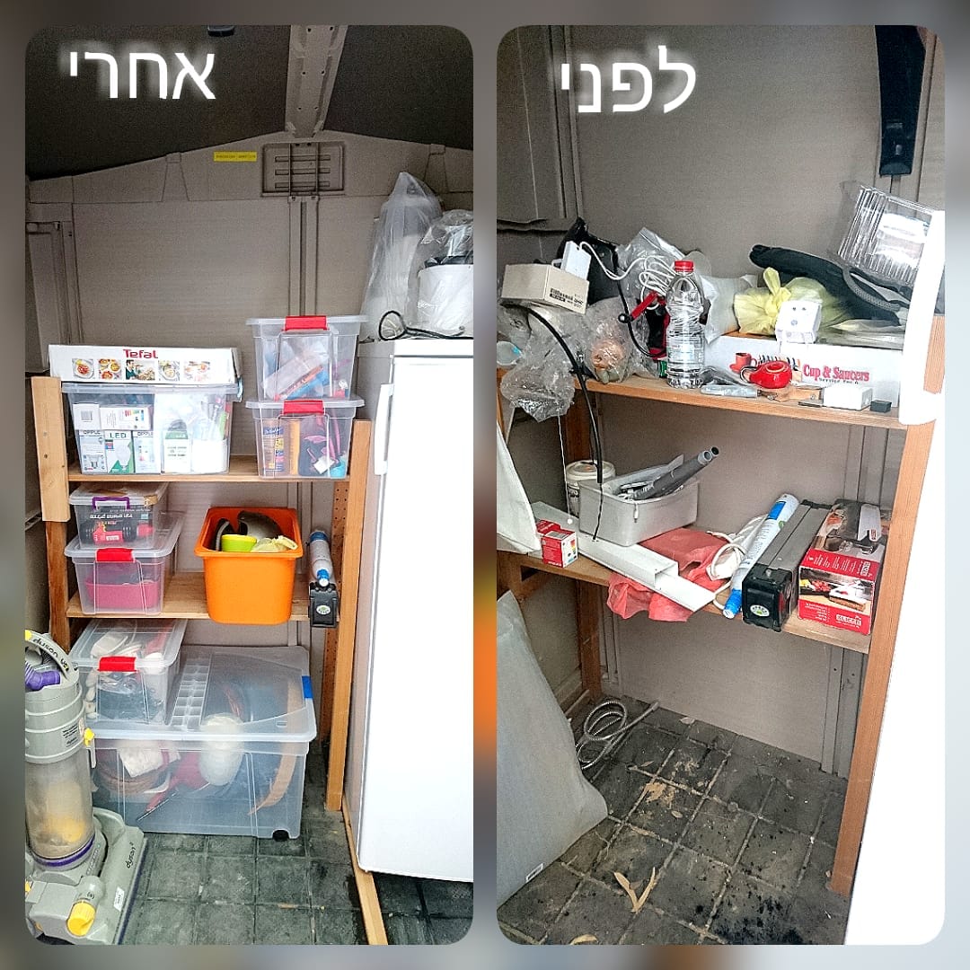 לובה סידור וארגון הבית