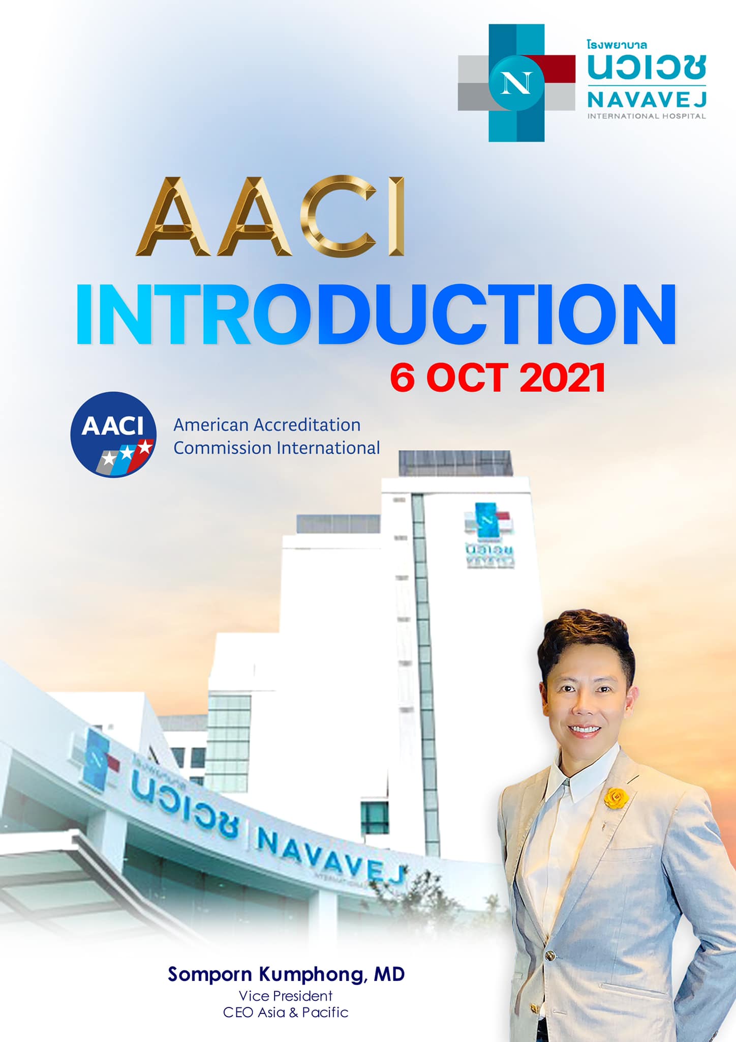 📸ภาพเก็บตก🏥 นายแพทย์สมพร... - AACI Asia-Pacific | Facebook