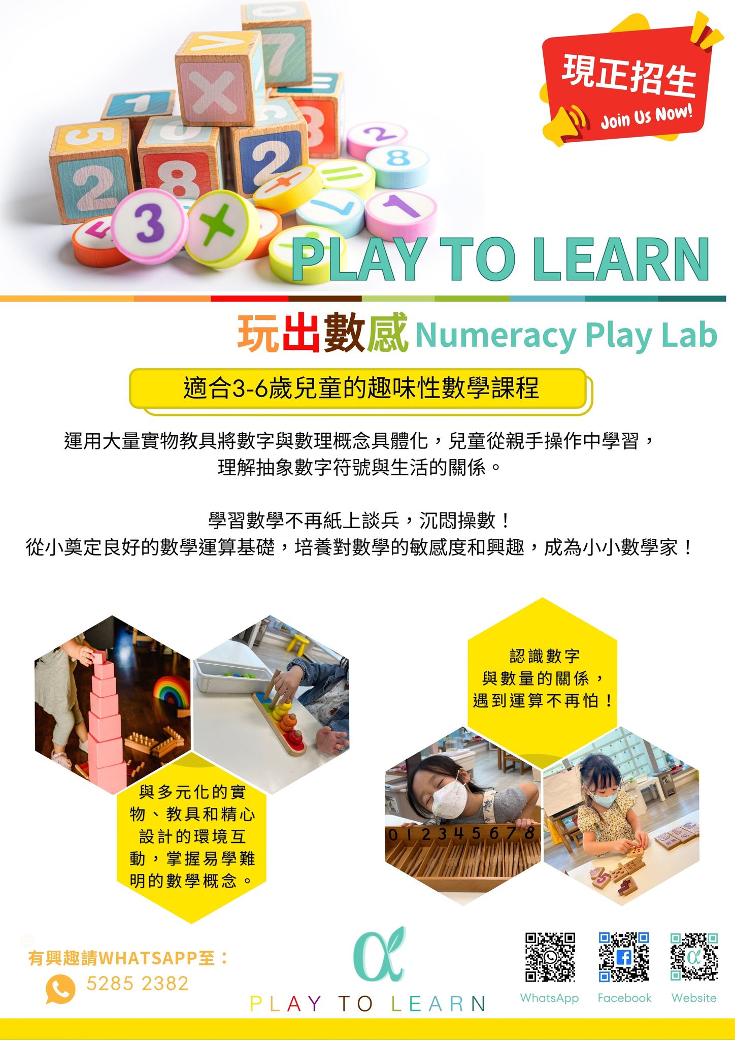 Alpha Learning - 招生啦！！！ ⚖️玩出數感 Numeracy Play Lab⚖️ 課堂目標：...