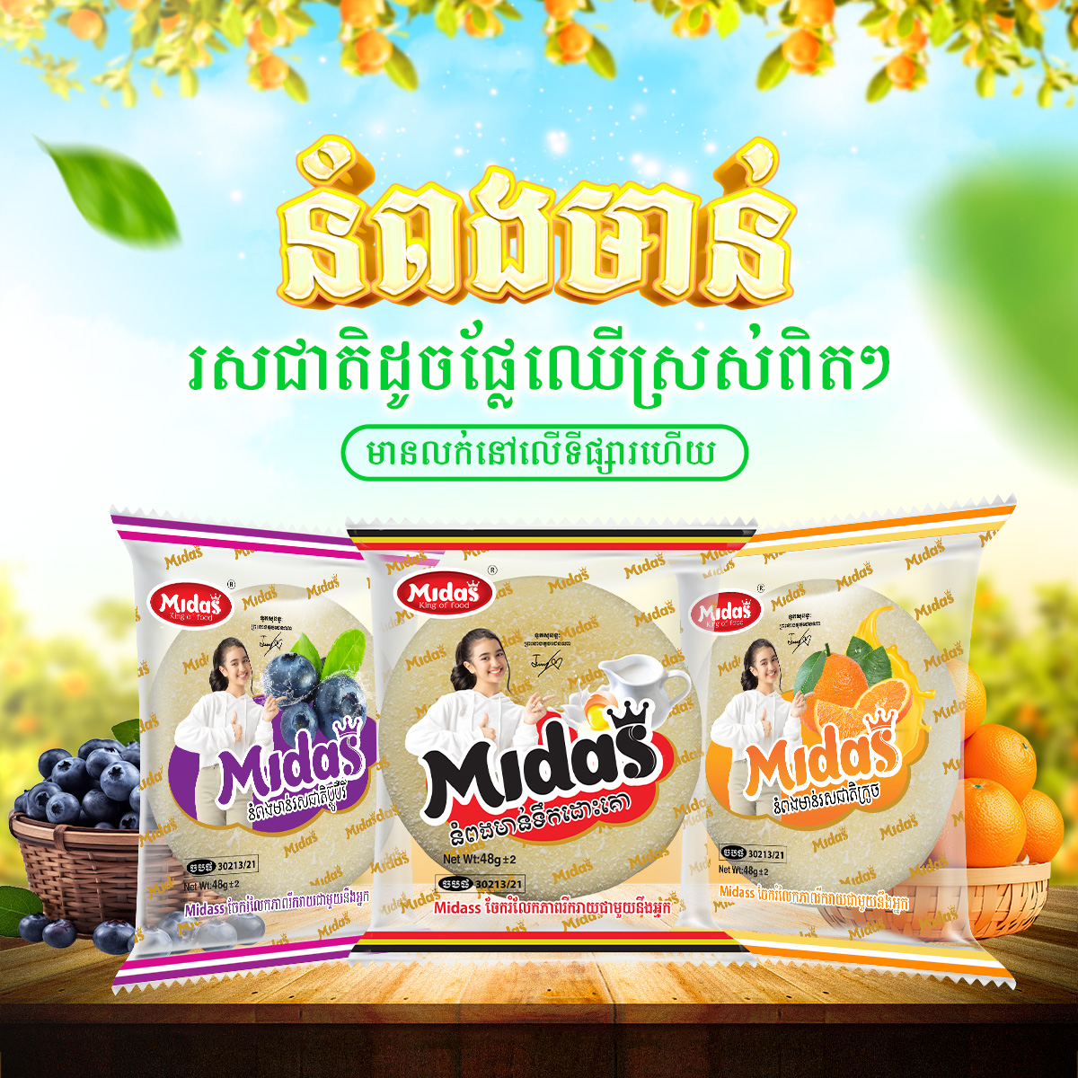 Midass Cambodia - ផលិតផលនំមីដាស
