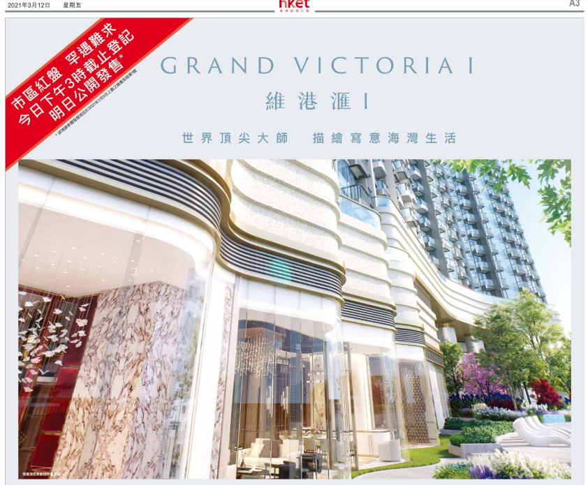 西九龍矚目大型新盤維港匯I期⚜️維港匯 Grand Victoria⚜️... - Mortgage Express | Facebook