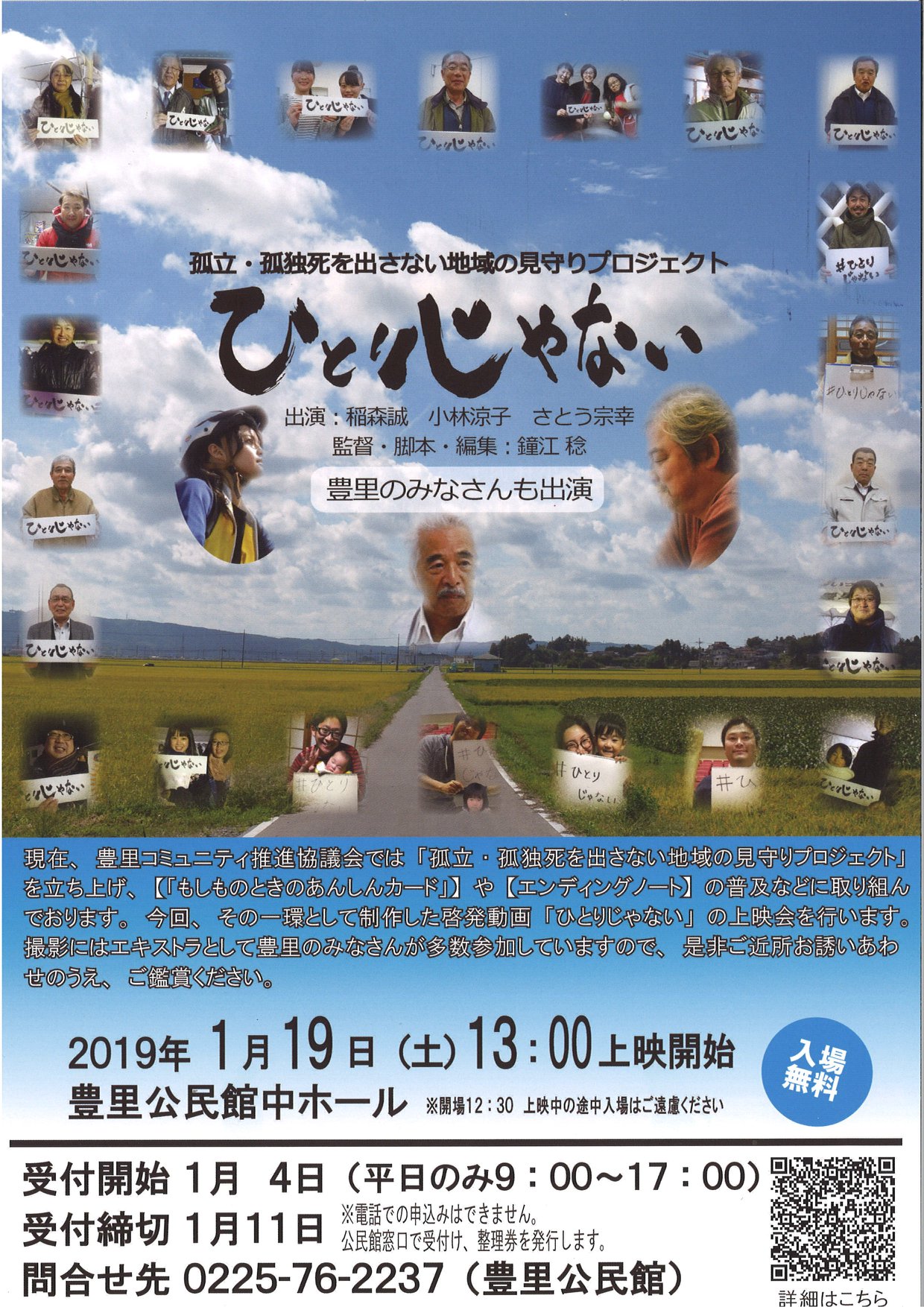 豊里町映画制作プロジェクト ひとりじゃない 上映会チラシ デザイン 浅井洋幸さん Special Thanks فيسبوك