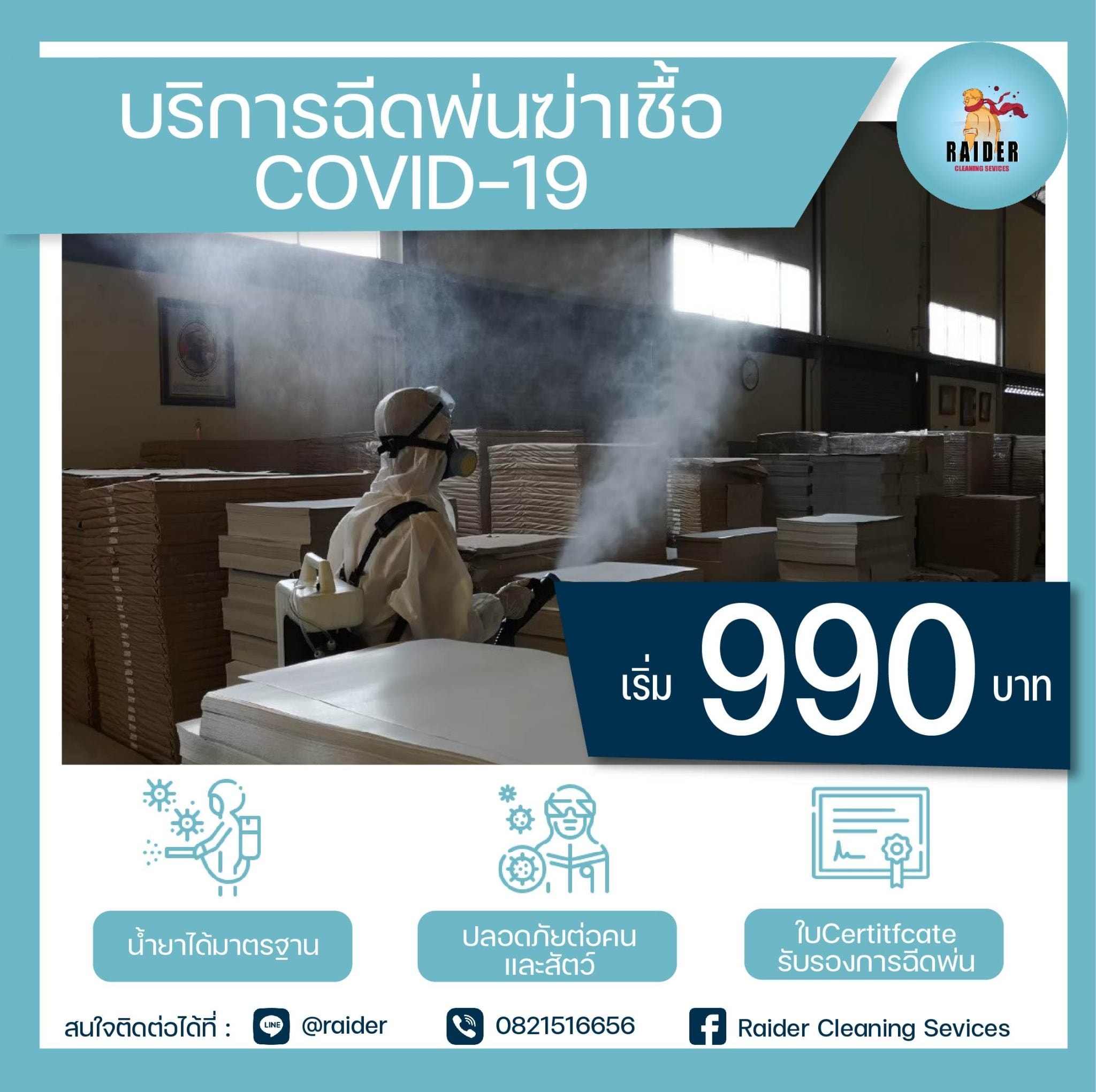 ฉีดพ่นฆ่าเชื้อด้วยน้ำยาฆ่าเชื้อ... - Raider Cleaning Sevices