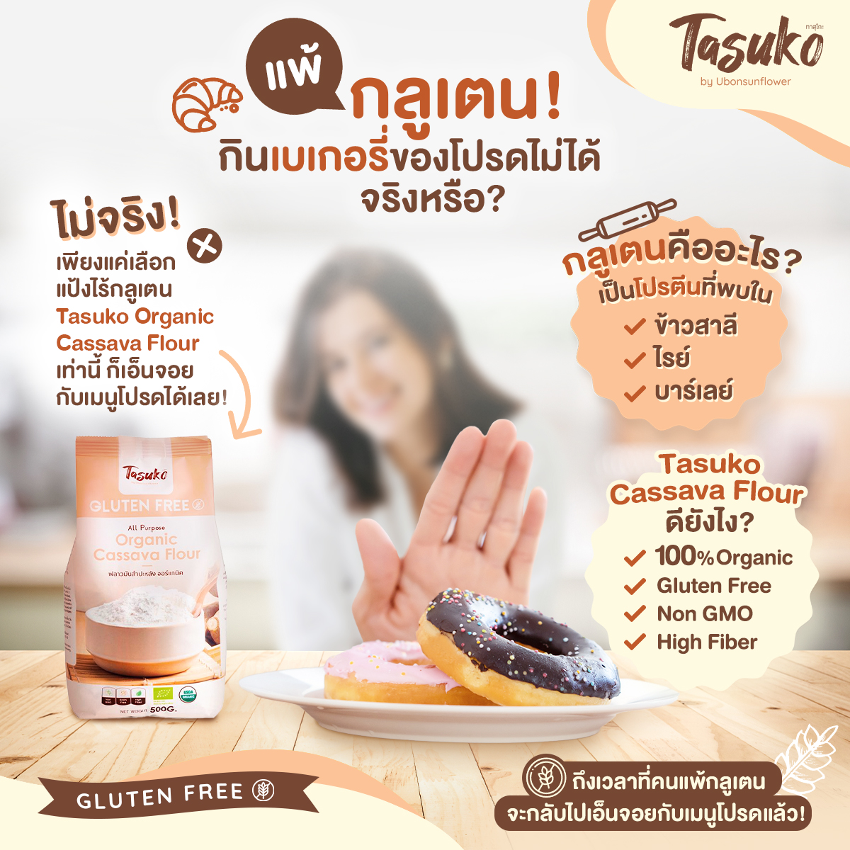 แพ้กลูเตน!... - Tasuko by Ubonsunflower | Facebook