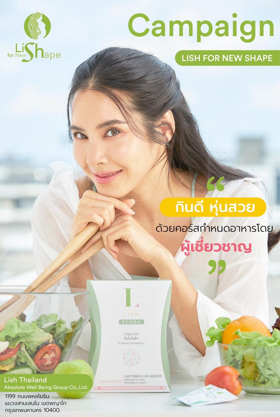LISH Thailand - 📌💚LISH FOR NEW SHAPE โปรแกรมใหม่ล่าสุดจาก...