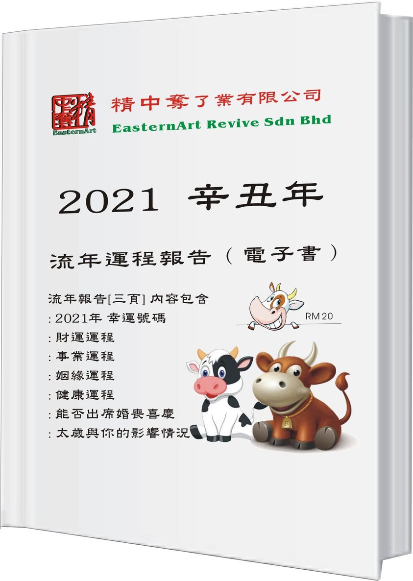 精中奪居典命理风水环境学 Easternart Geomancy Feng Shui Home Facebook