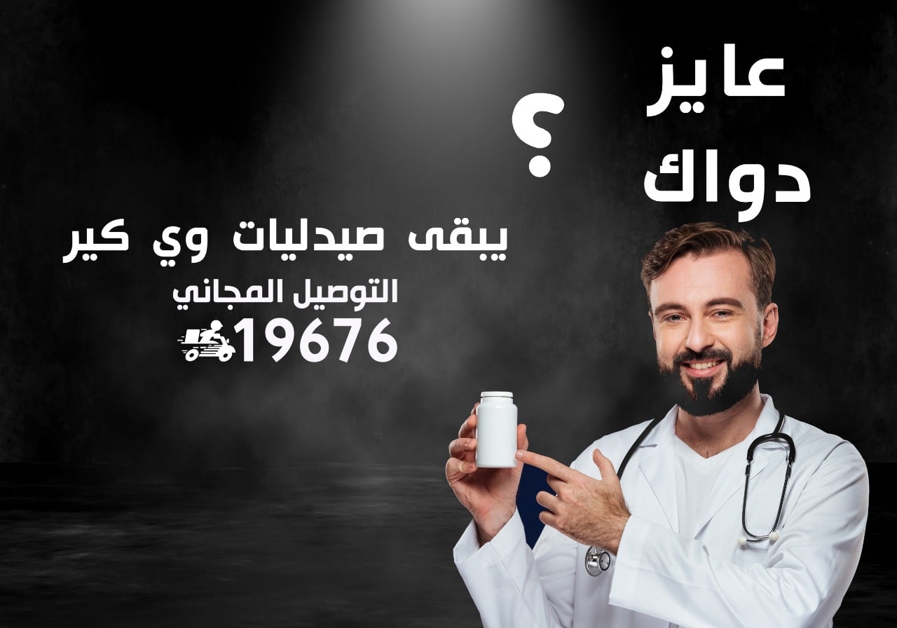 We Care Pharmacies - صيدليات وي كير