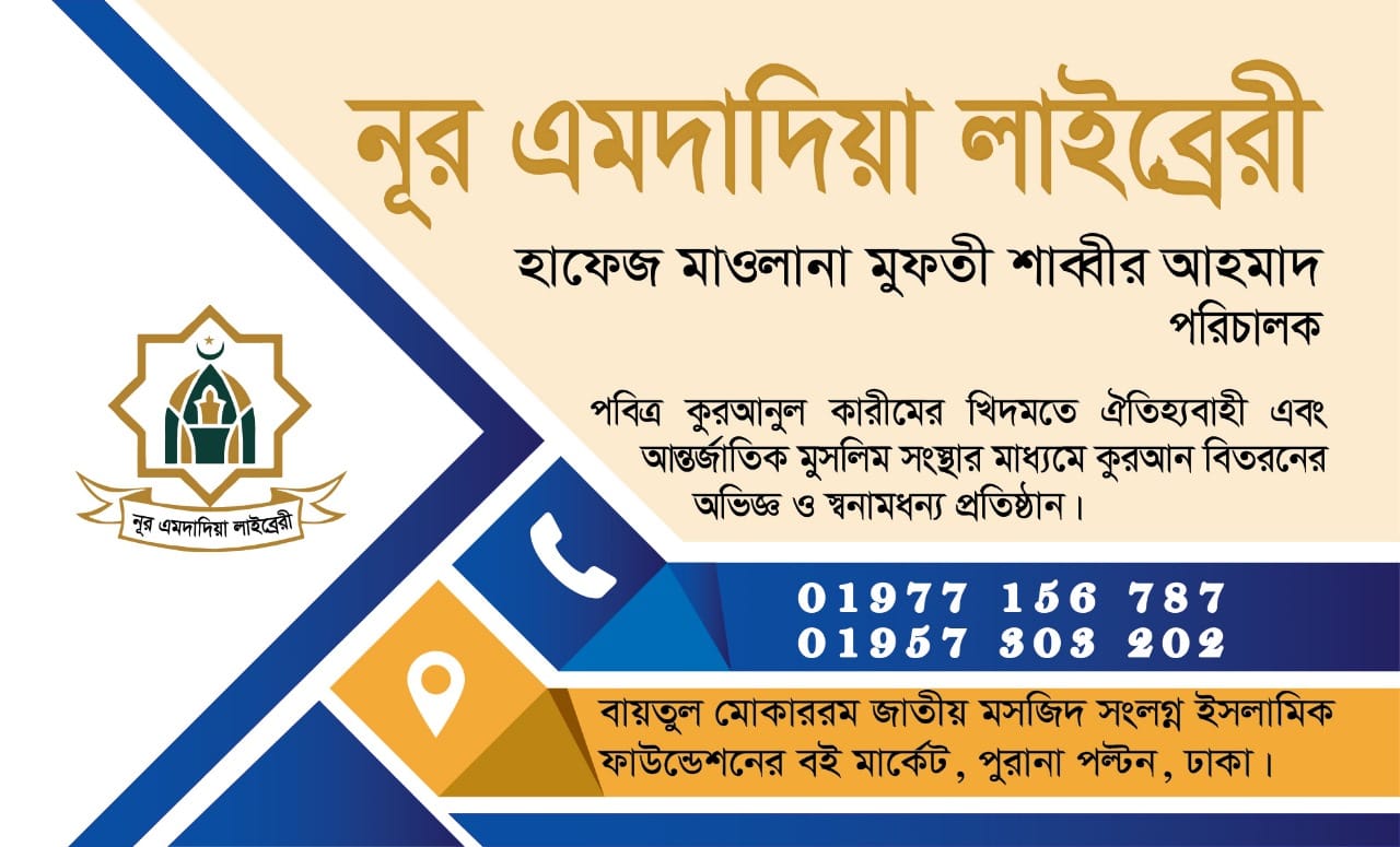 Noor Amdadiya Library | Dhaka
