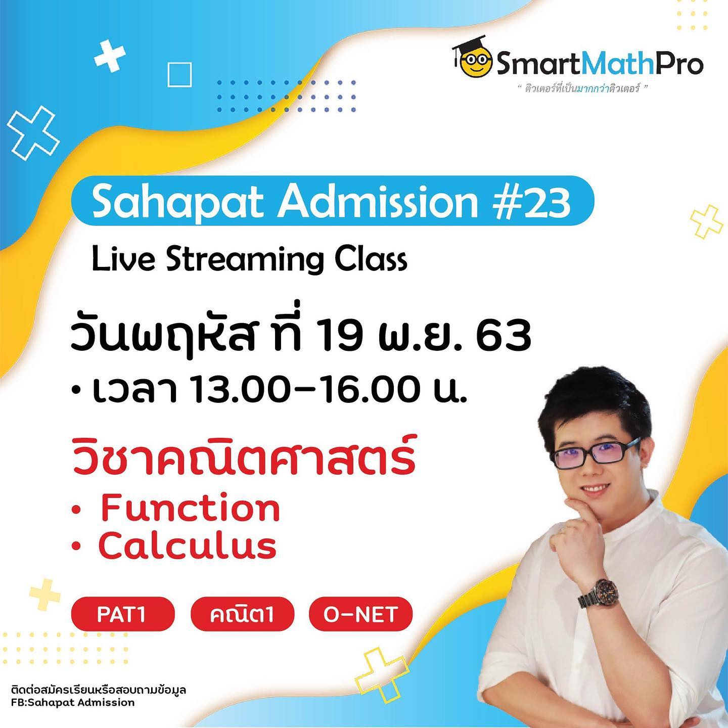 เตรียมตัวให้พร้อม... - Pan SmartMathPro ติวคณิต By พี่ปั้น | Facebook