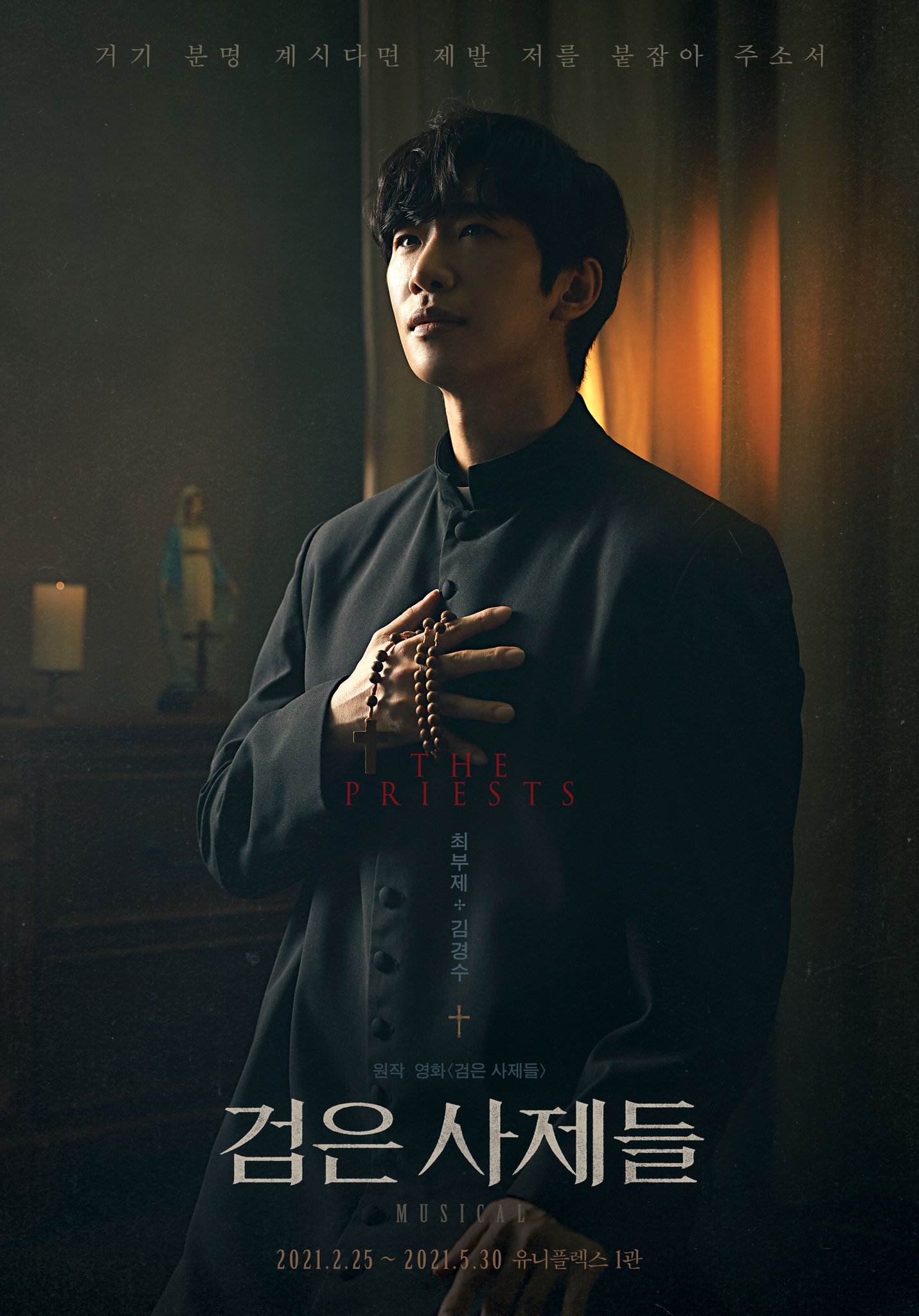 公演訊息】韓國原創音樂劇《黑祭司》首演卡司公布！ ?劇名：韓國原創 